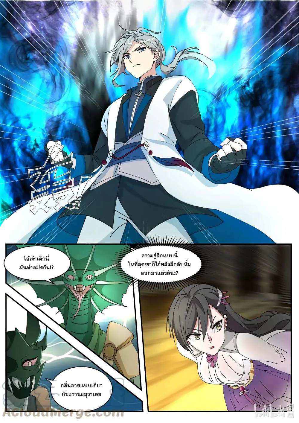 Martial God Asura - หน้า 2