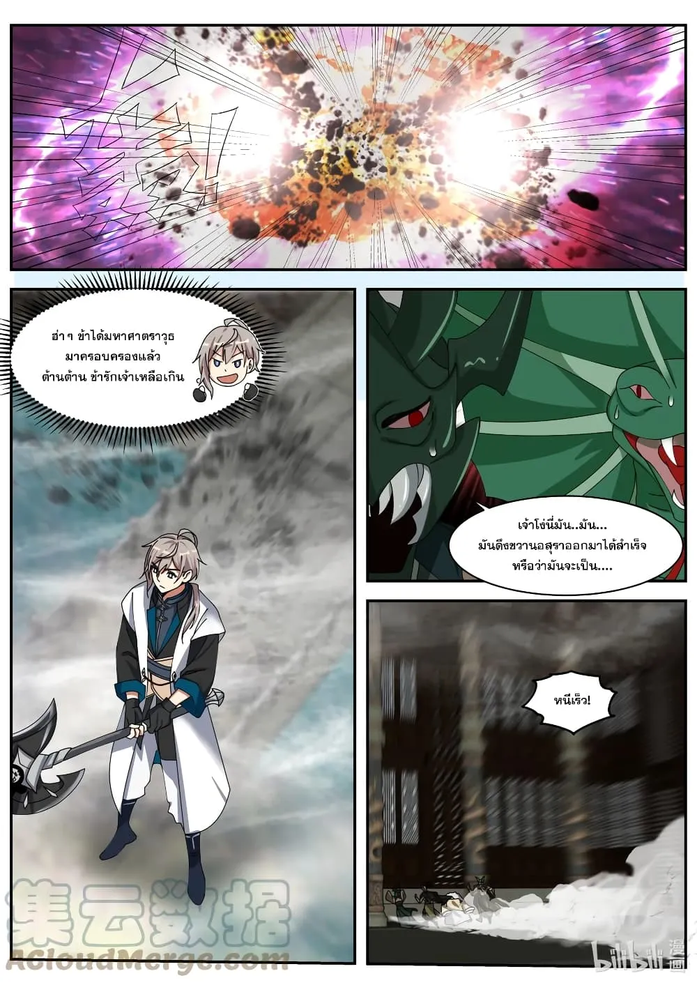 Martial God Asura - หน้า 4