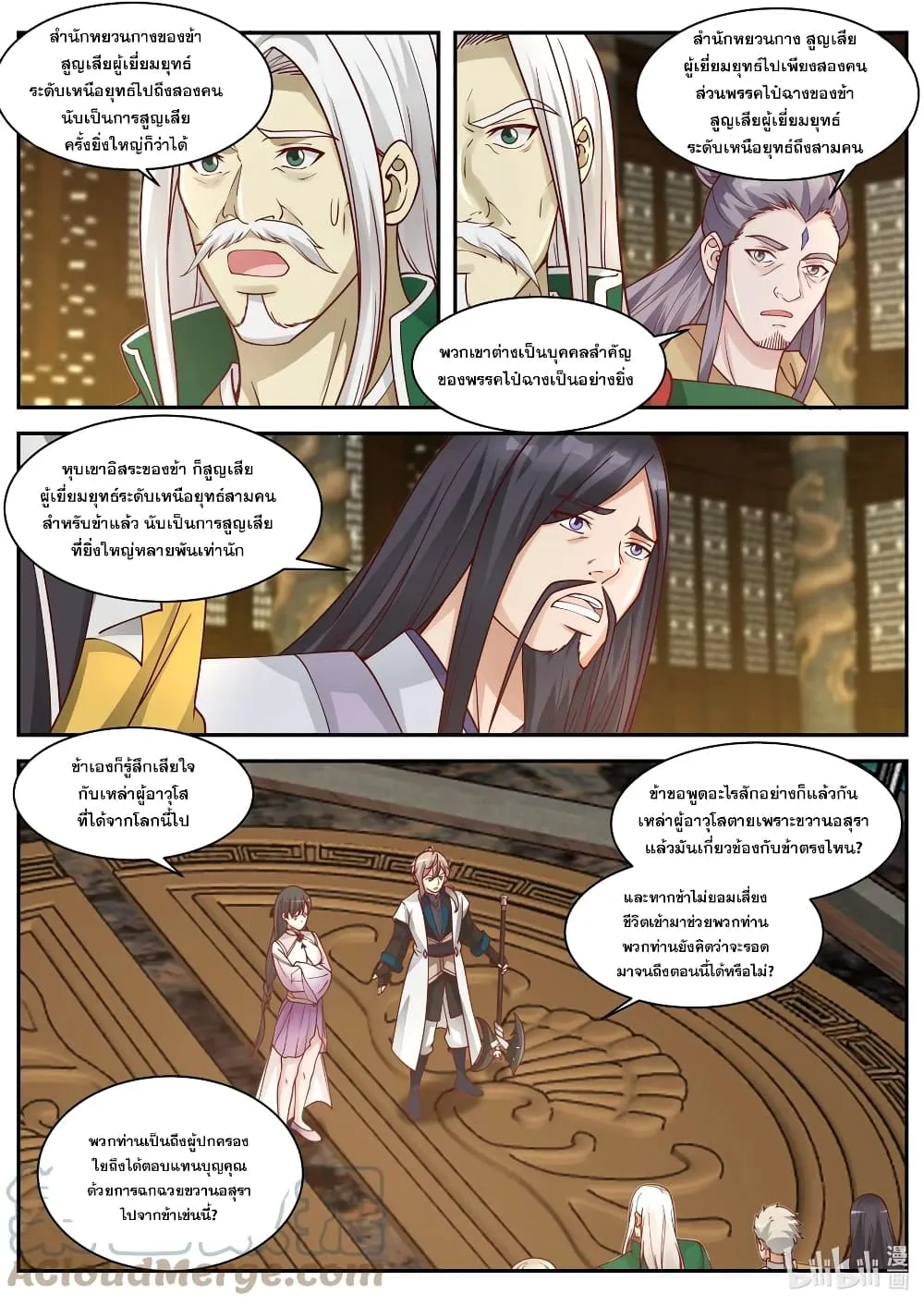 Martial God Asura - หน้า 6