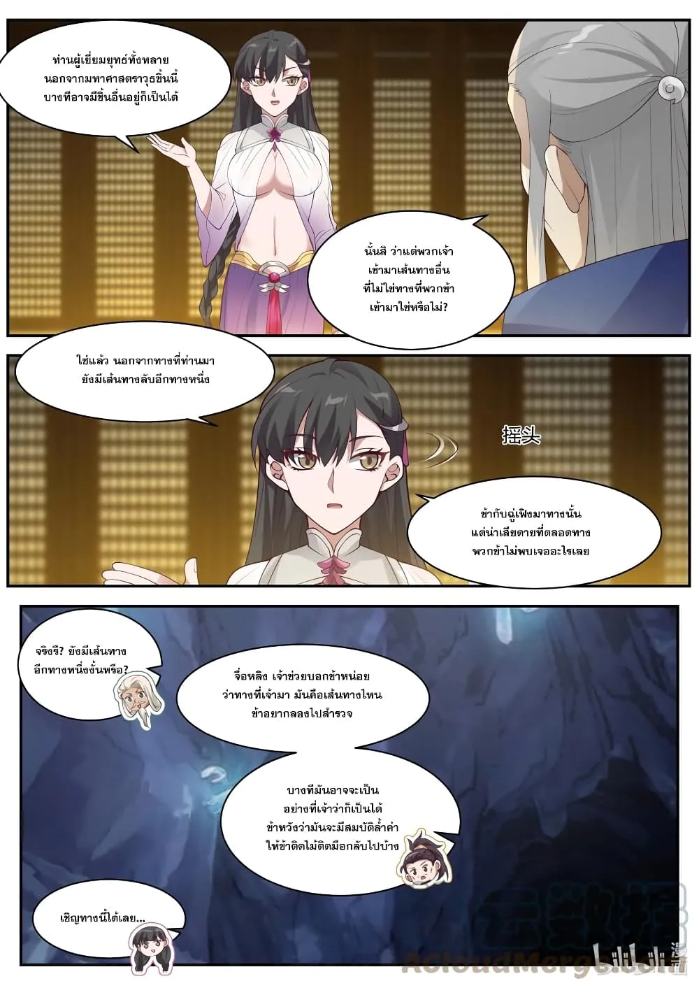 Martial God Asura - หน้า 4