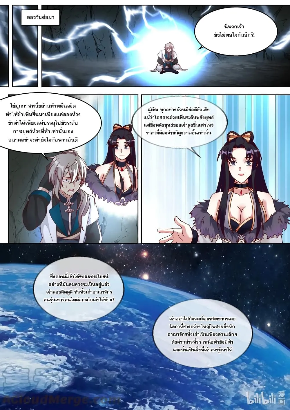 Martial God Asura - หน้า 2