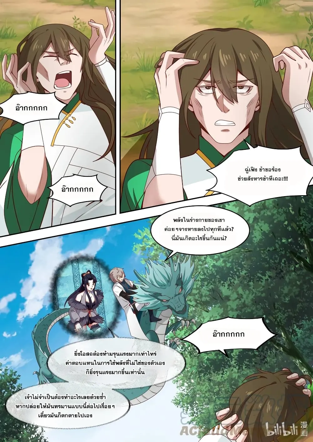 Martial God Asura - หน้า 2