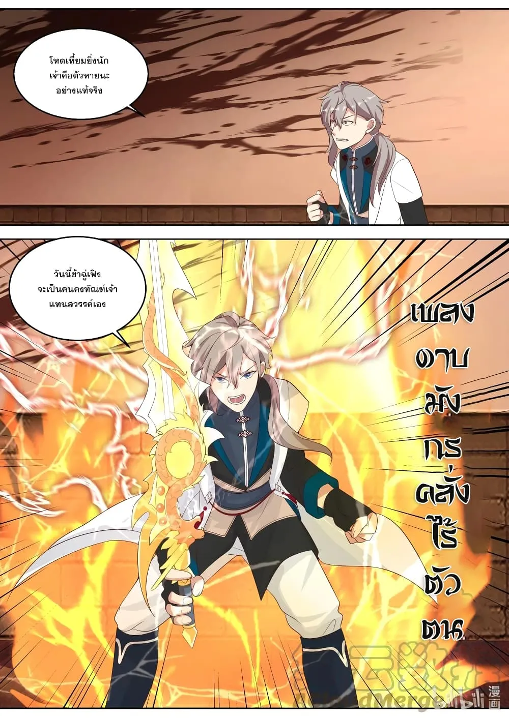 Martial God Asura - หน้า 5