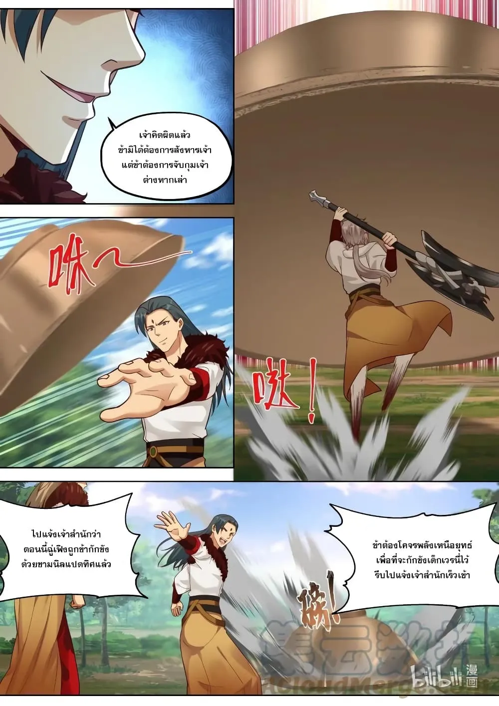 Martial God Asura - หน้า 4