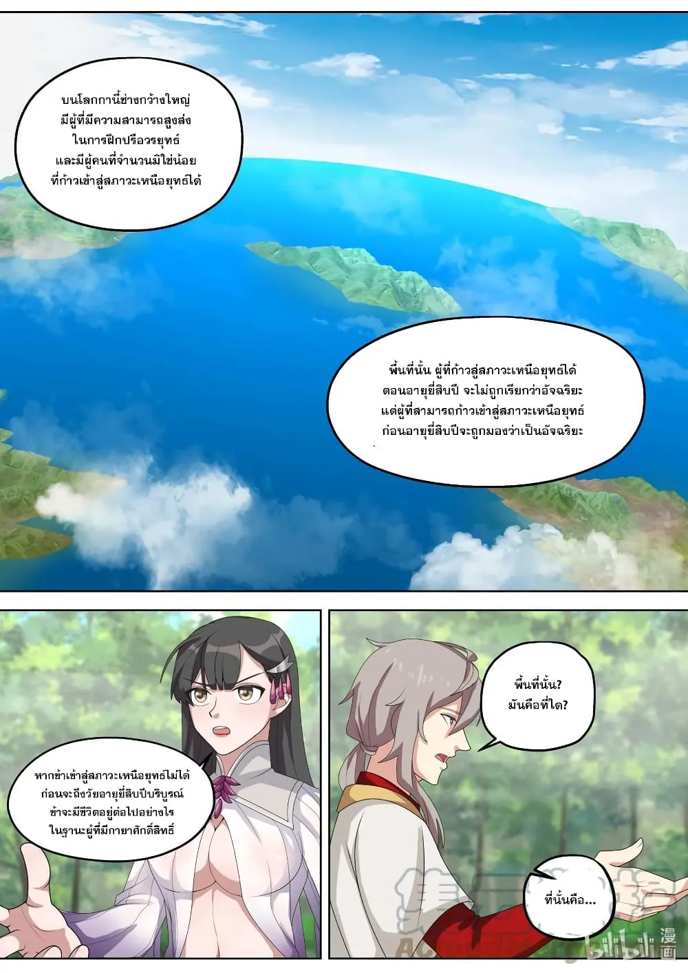 Martial God Asura - หน้า 4