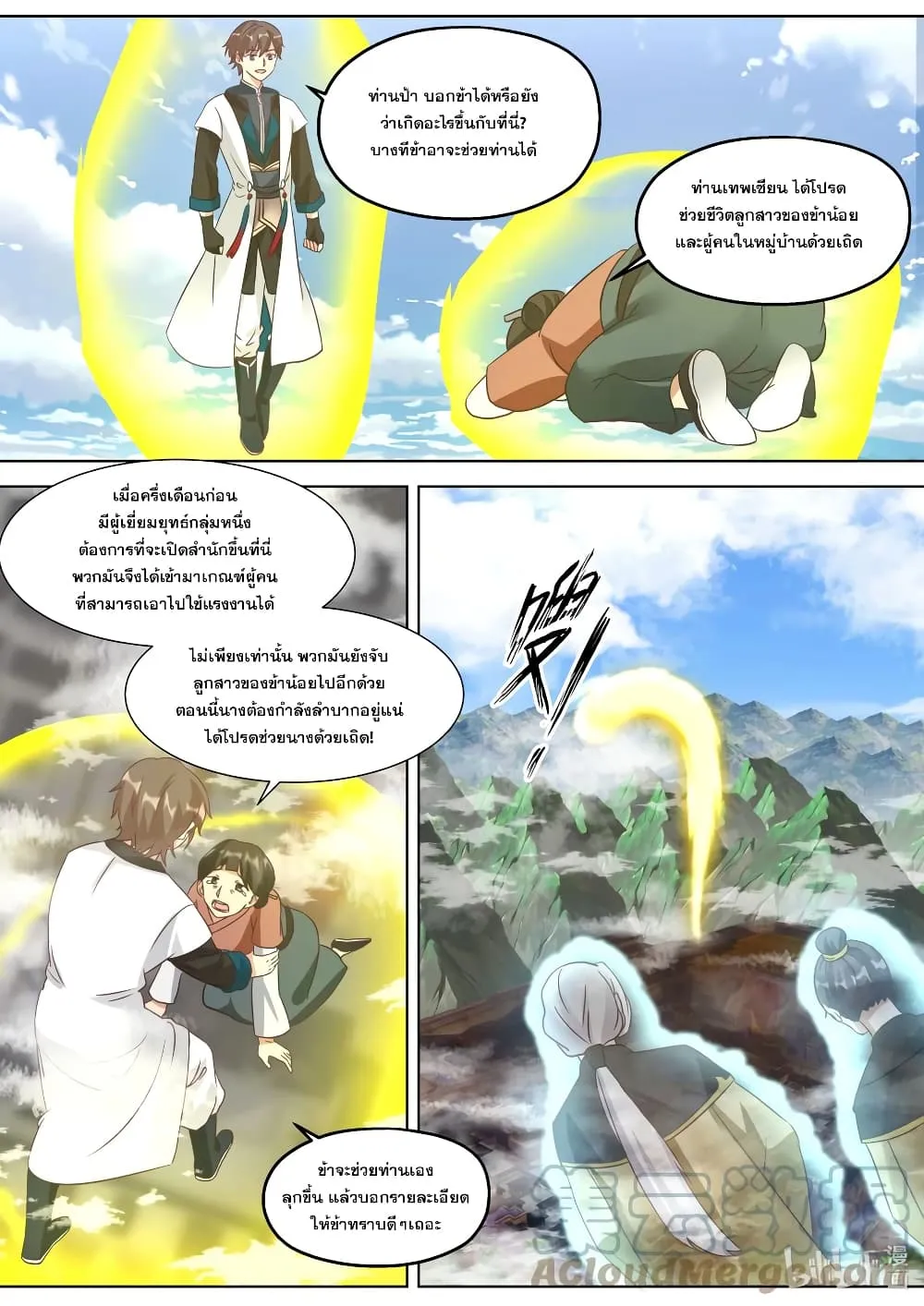 Martial God Asura - หน้า 7