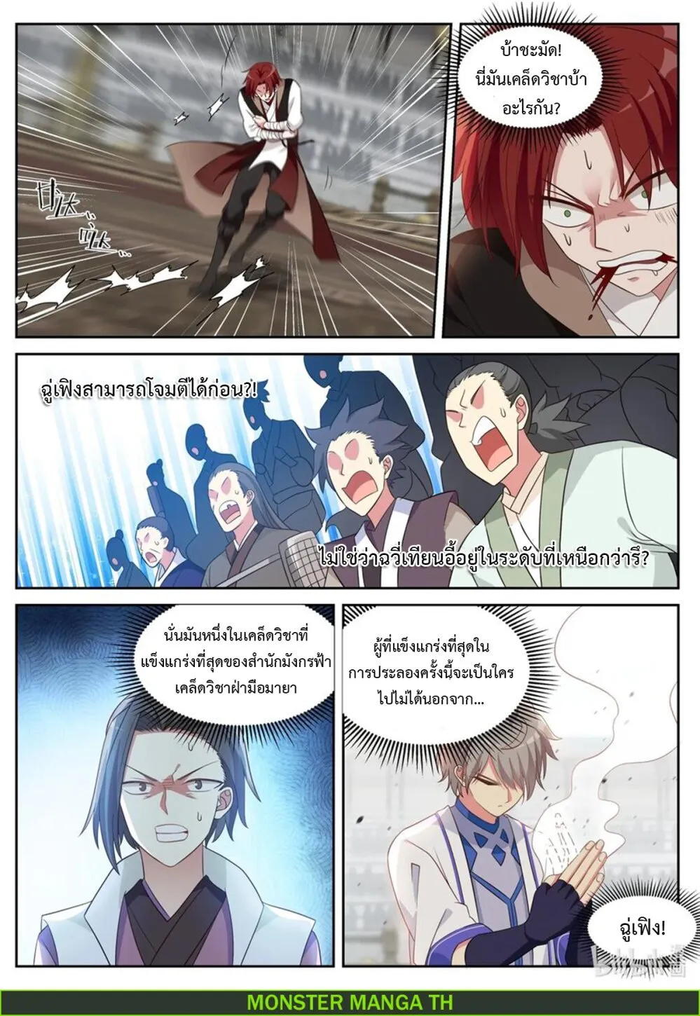 Martial God Asura - หน้า 4