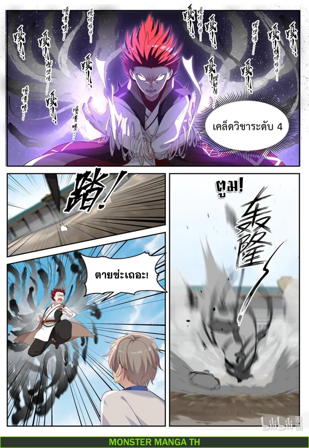 Martial God Asura - หน้า 7