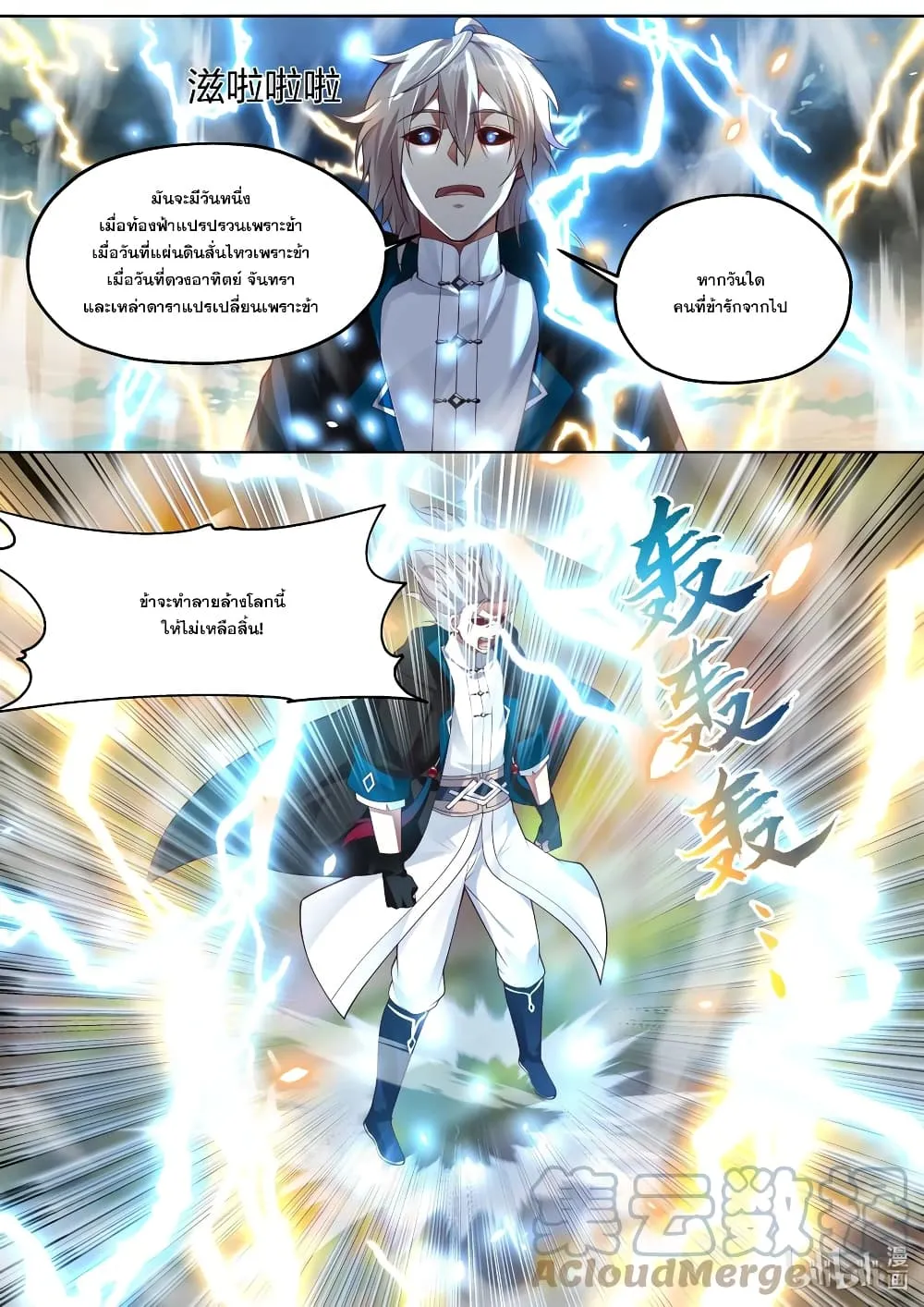 Martial God Asura - หน้า 8