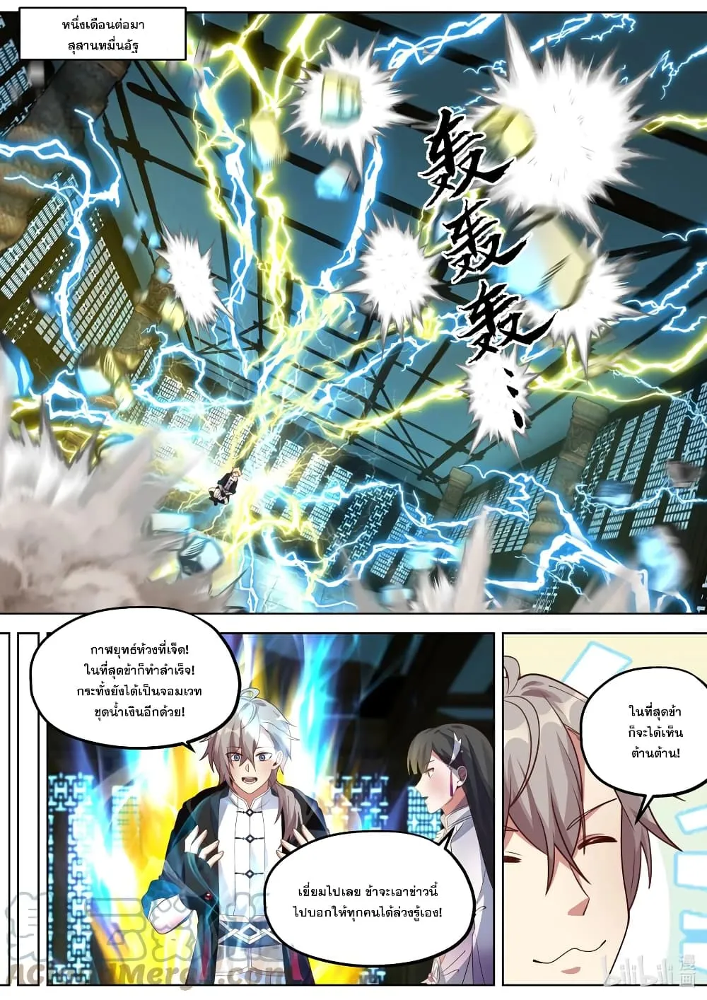 Martial God Asura - หน้า 8