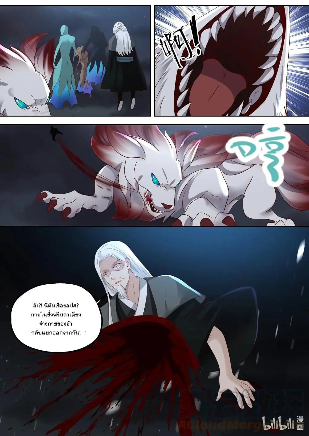 Martial God Asura - หน้า 10