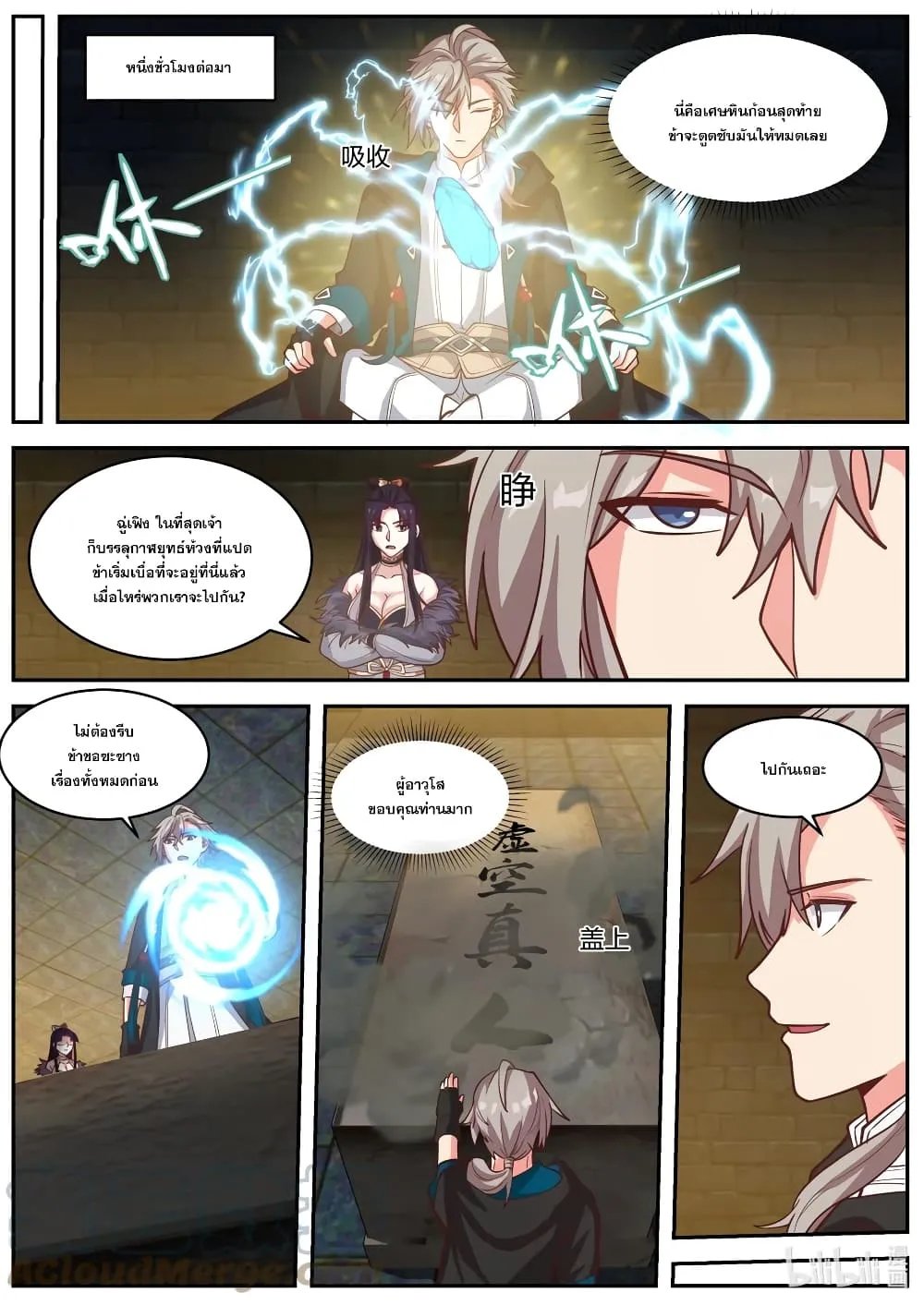 Martial God Asura - หน้า 3