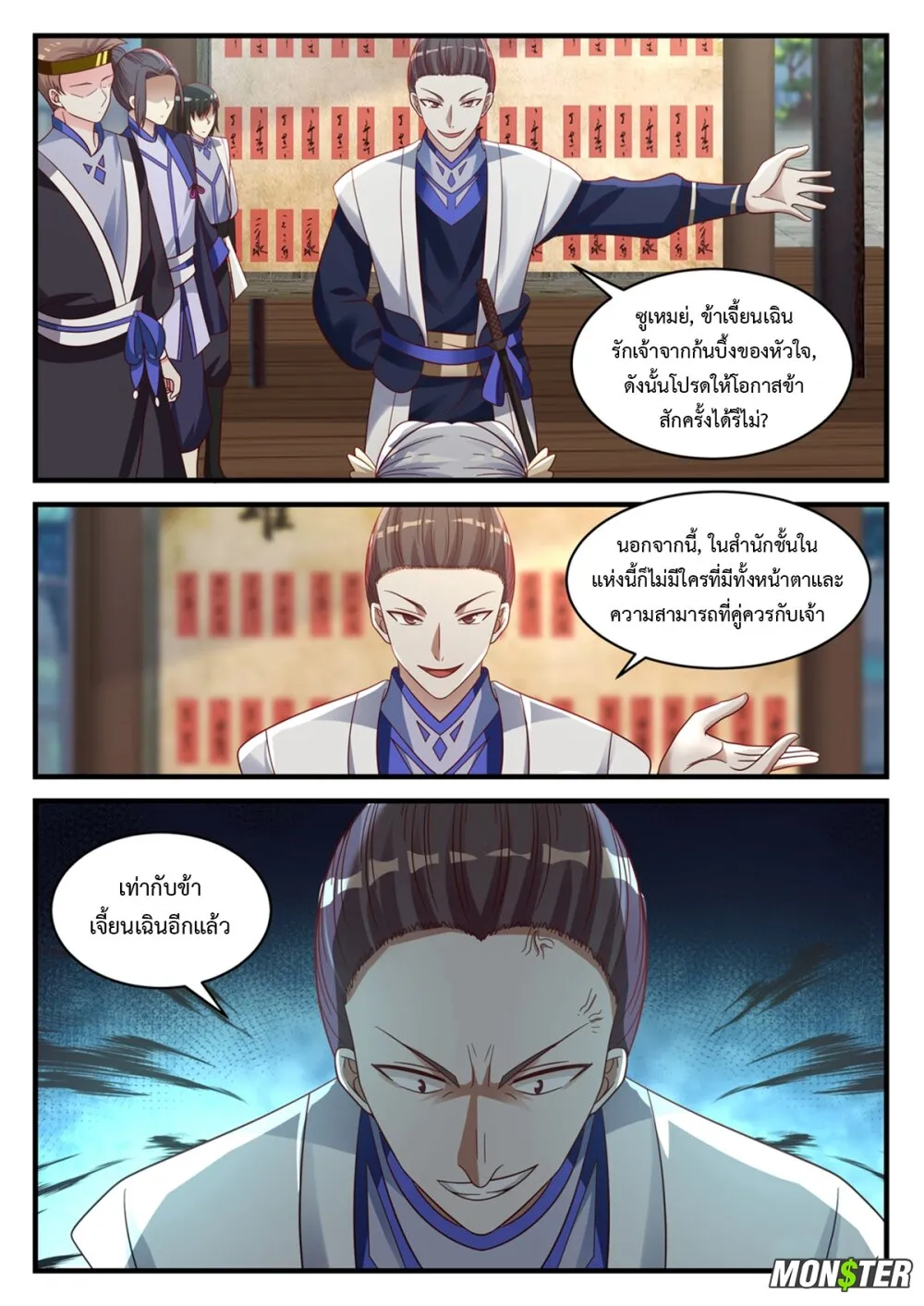 Martial God Asura - หน้า 2