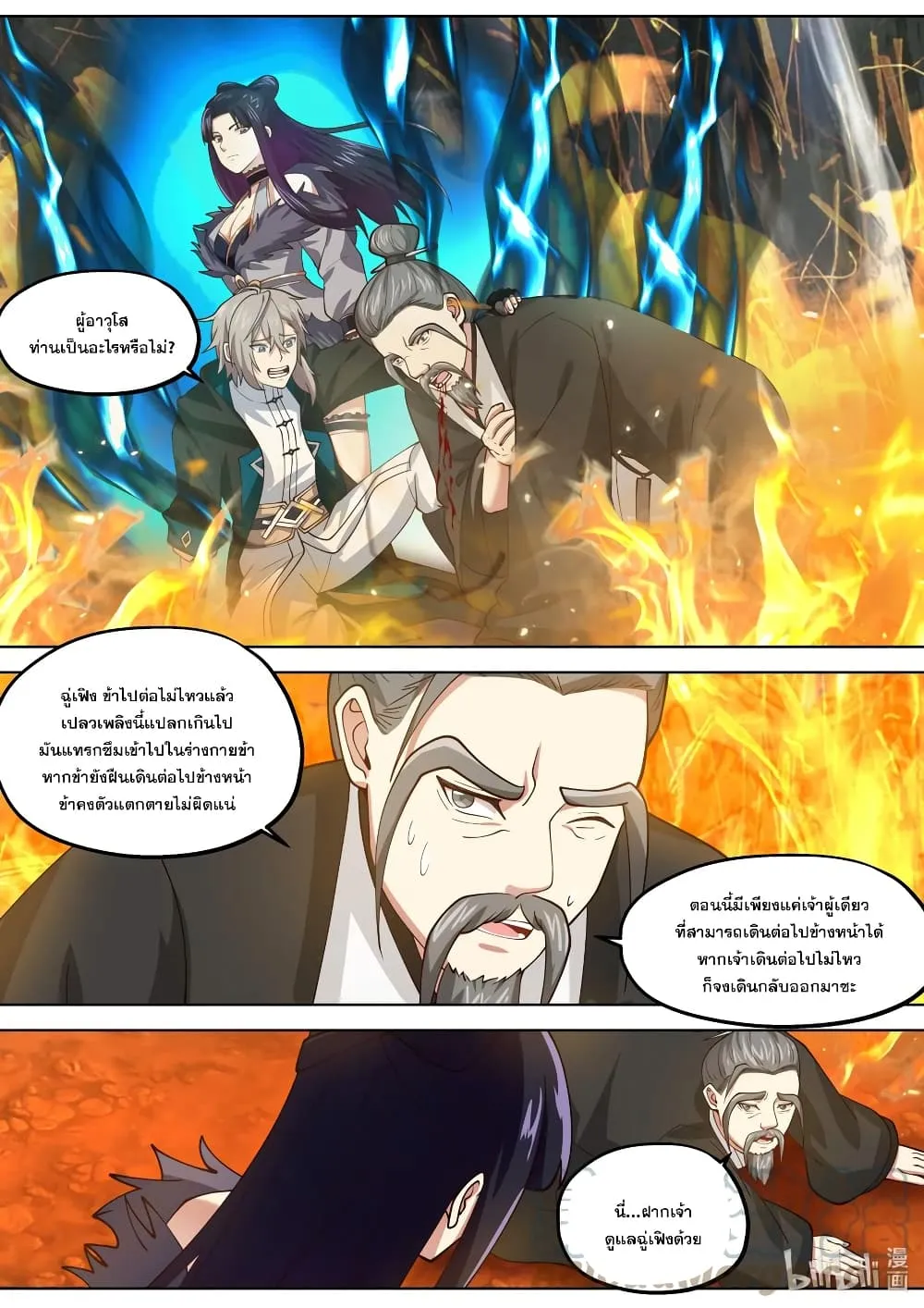 Martial God Asura - หน้า 6