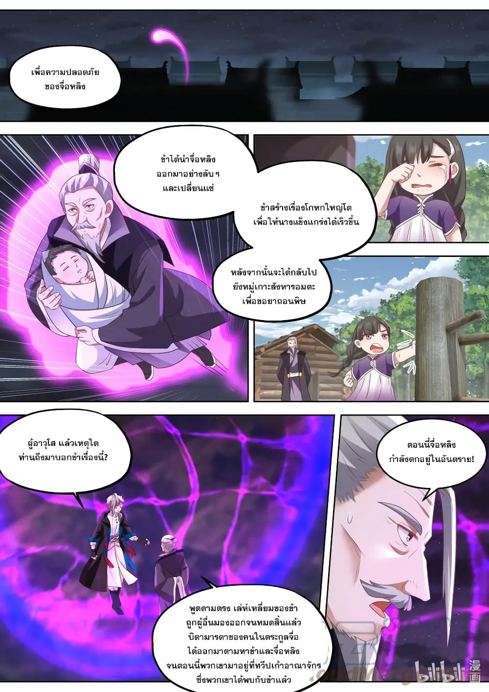 Martial God Asura - หน้า 10