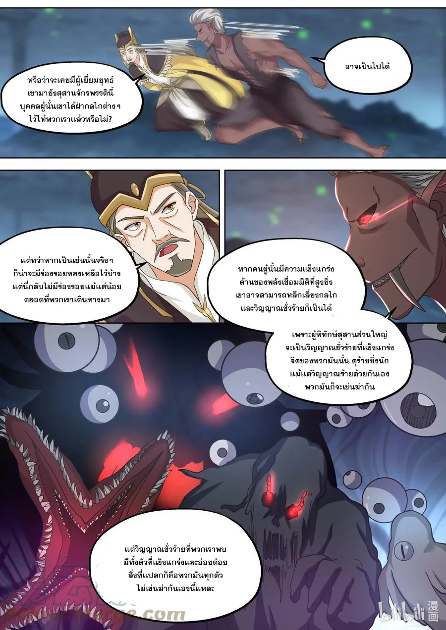 Martial God Asura - หน้า 4