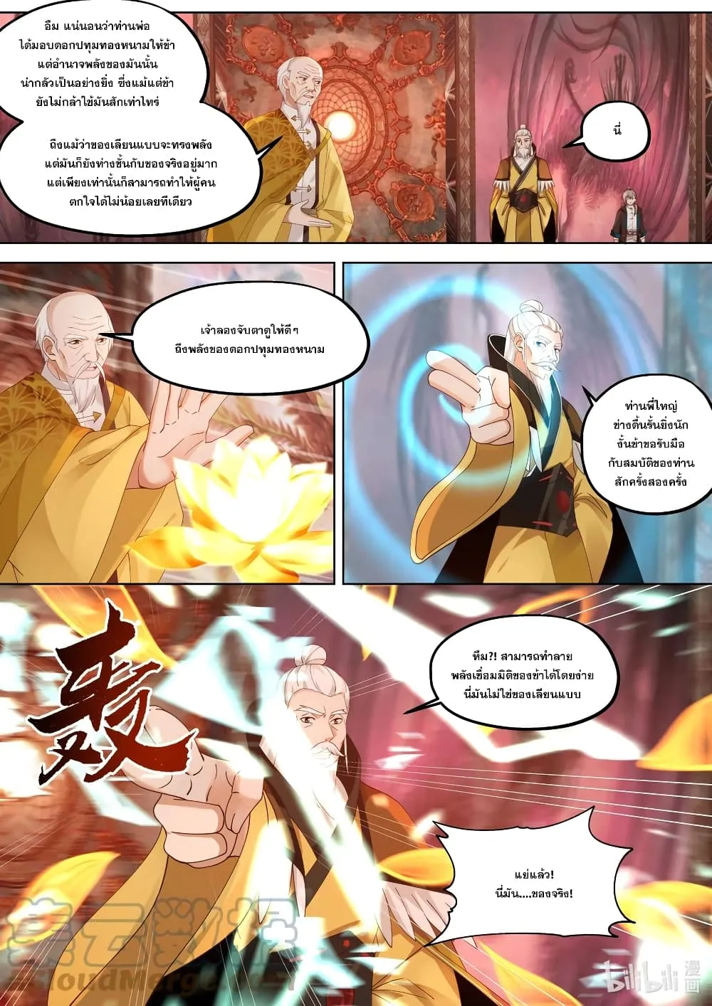 Martial God Asura - หน้า 10