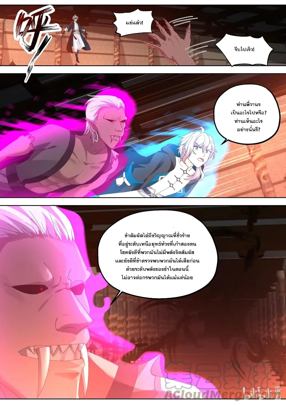 Martial God Asura - หน้า 4