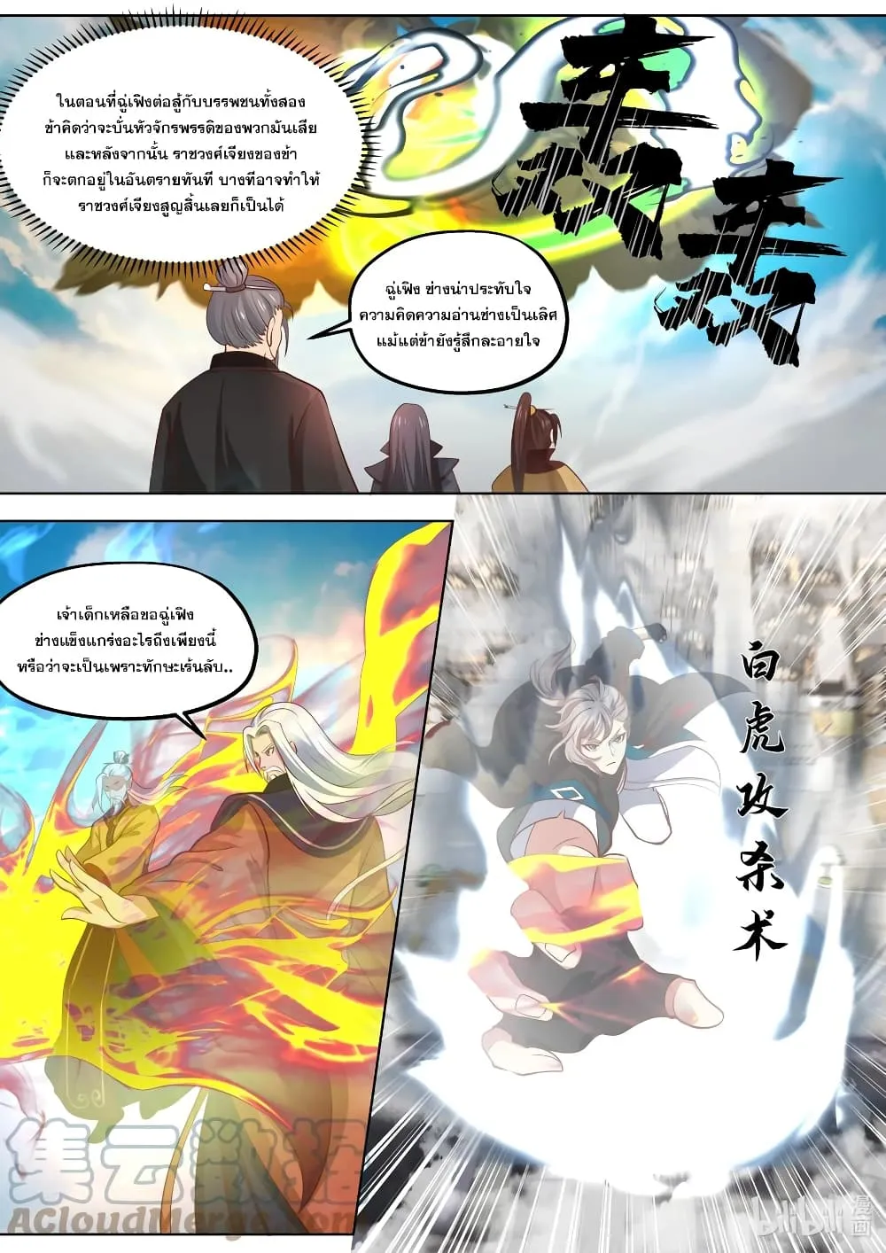 Martial God Asura - หน้า 2