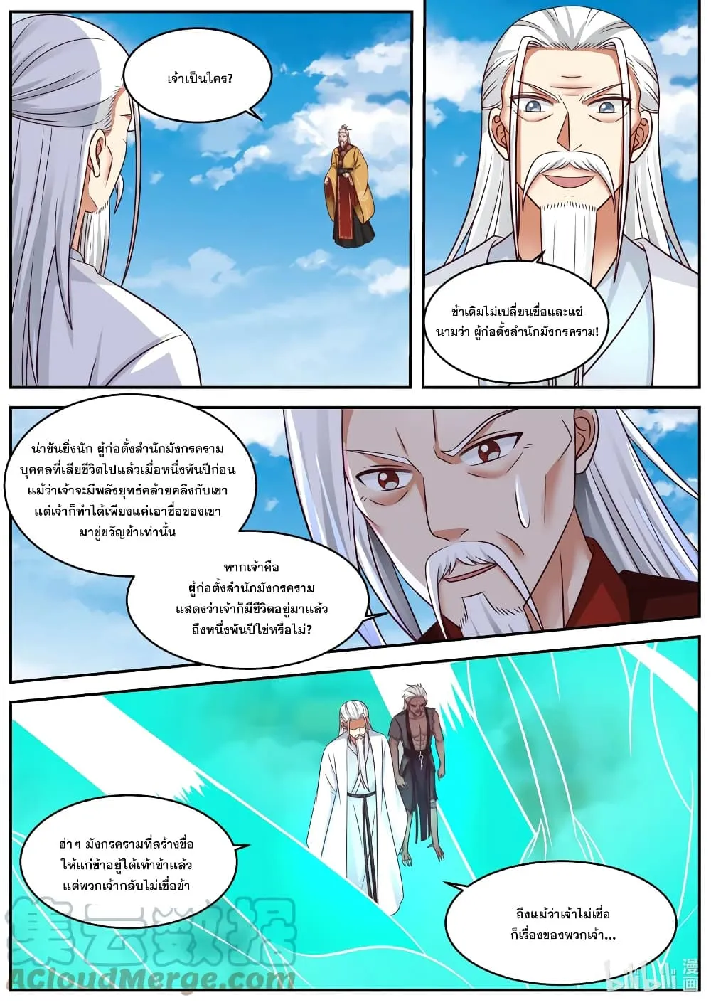 Martial God Asura - หน้า 2