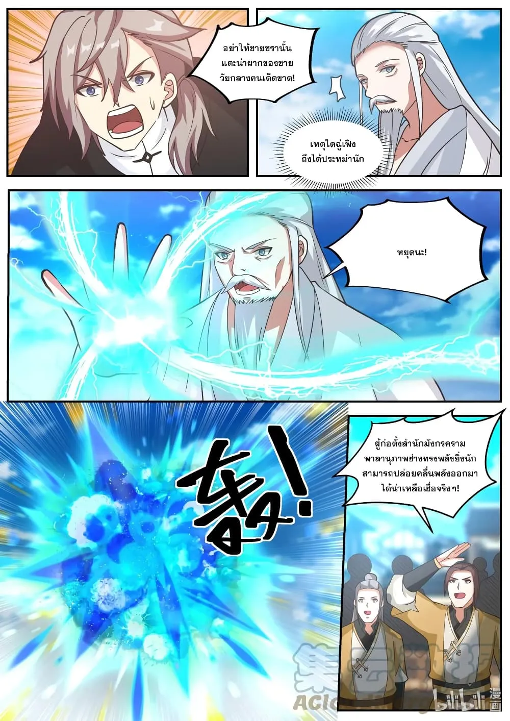 Martial God Asura - หน้า 3