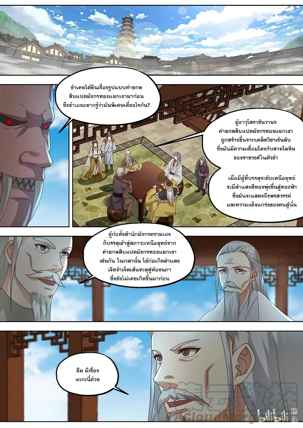 Martial God Asura - หน้า 2