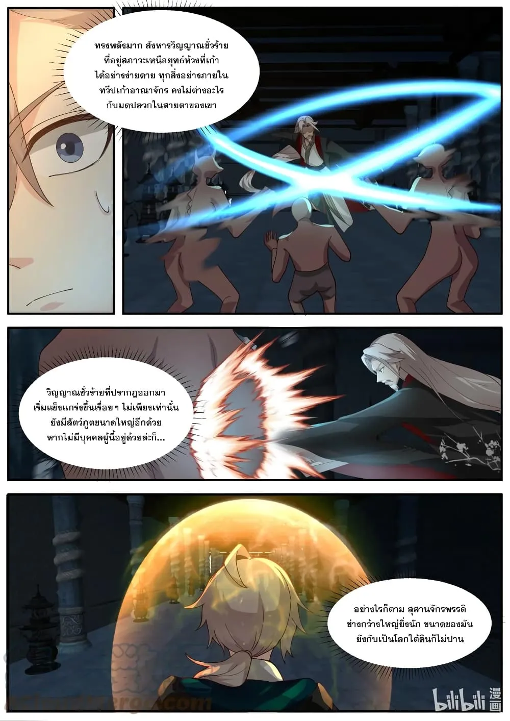 Martial God Asura - หน้า 9