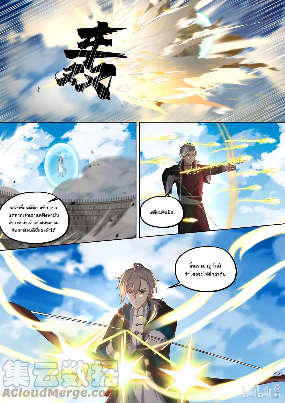 Martial God Asura - หน้า 2