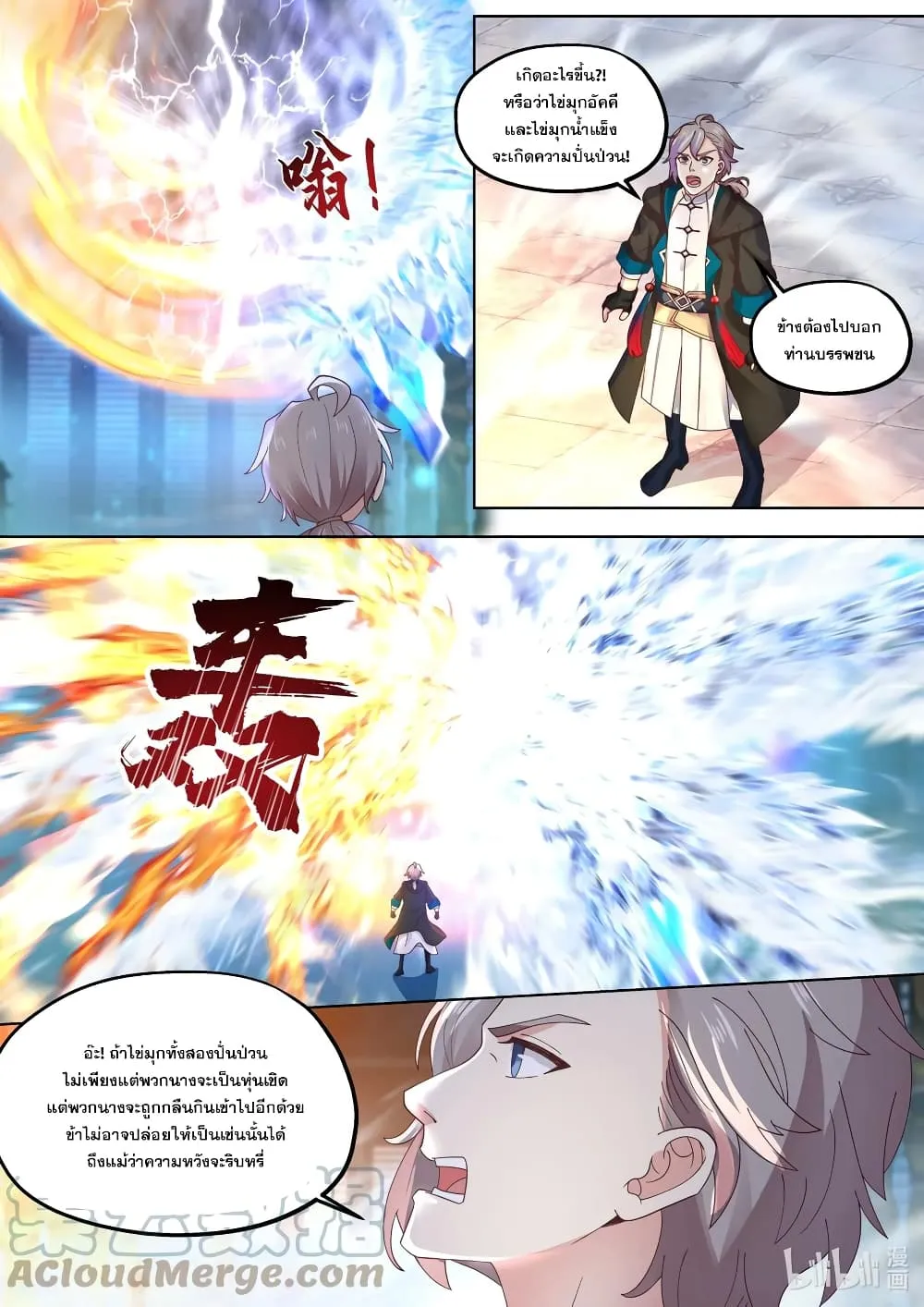 Martial God Asura - หน้า 2