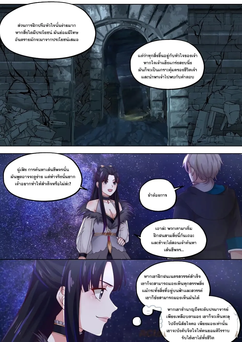 Martial God Asura - หน้า 4