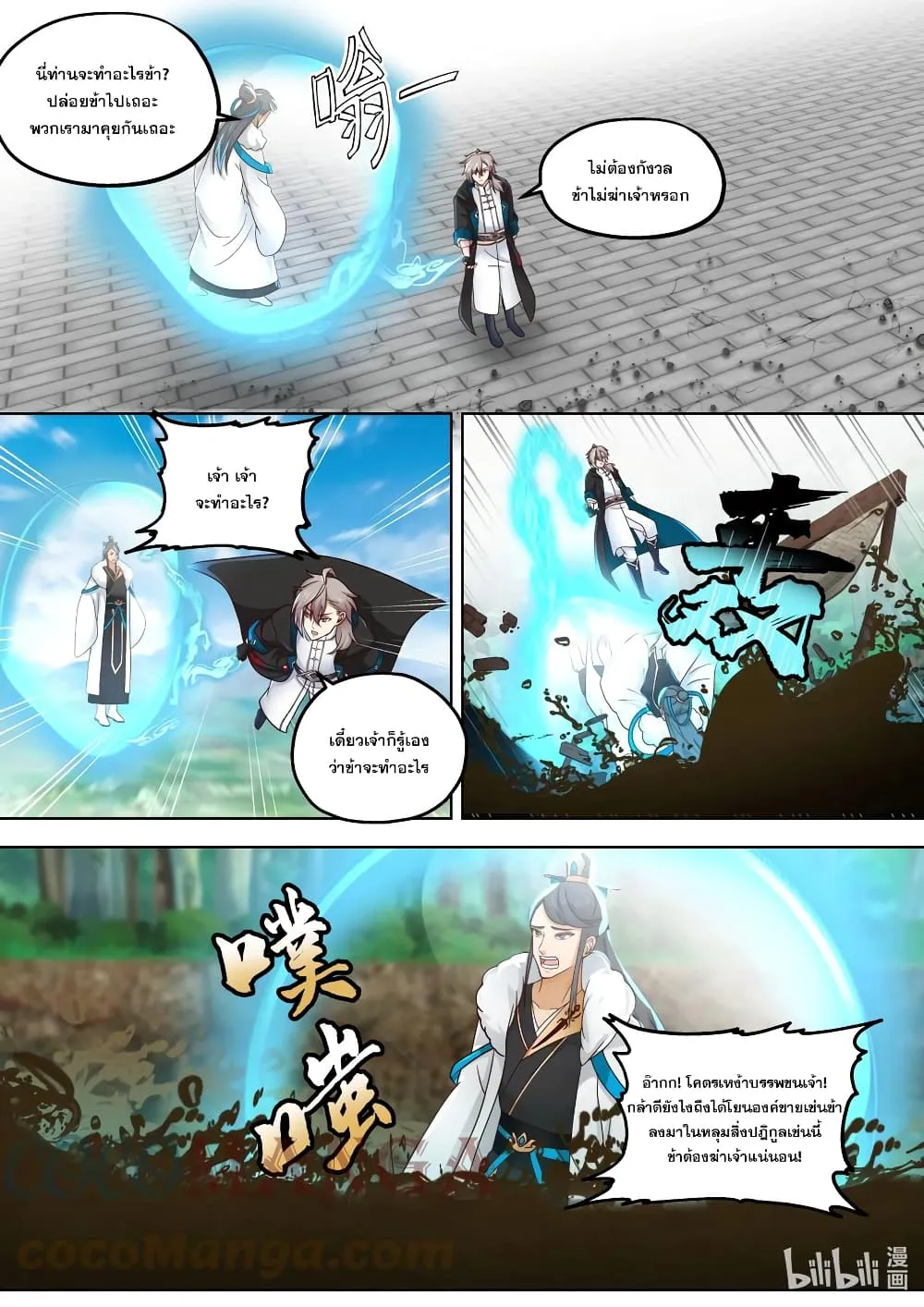 Martial God Asura - หน้า 5