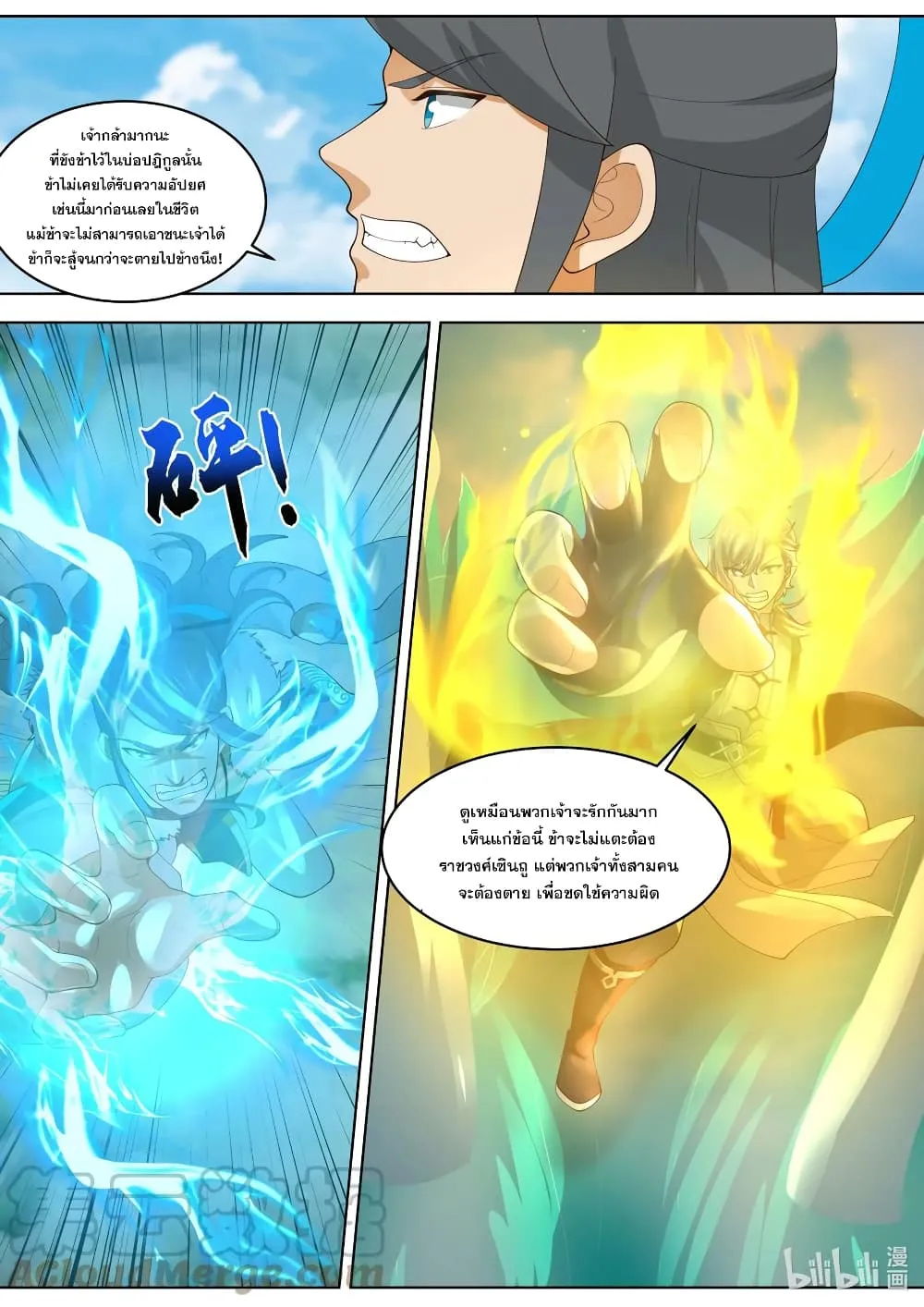 Martial God Asura - หน้า 3