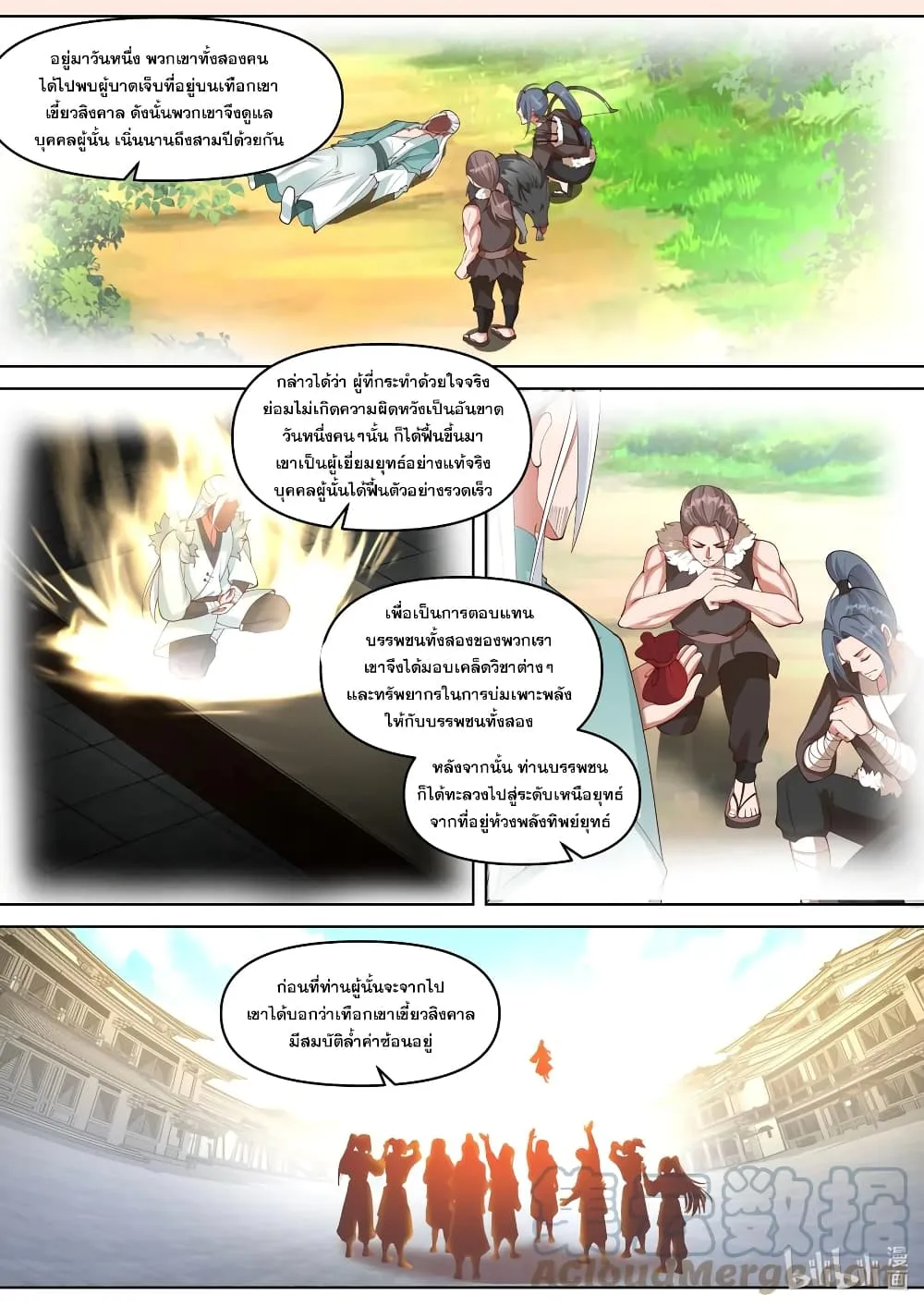 Martial God Asura - หน้า 7