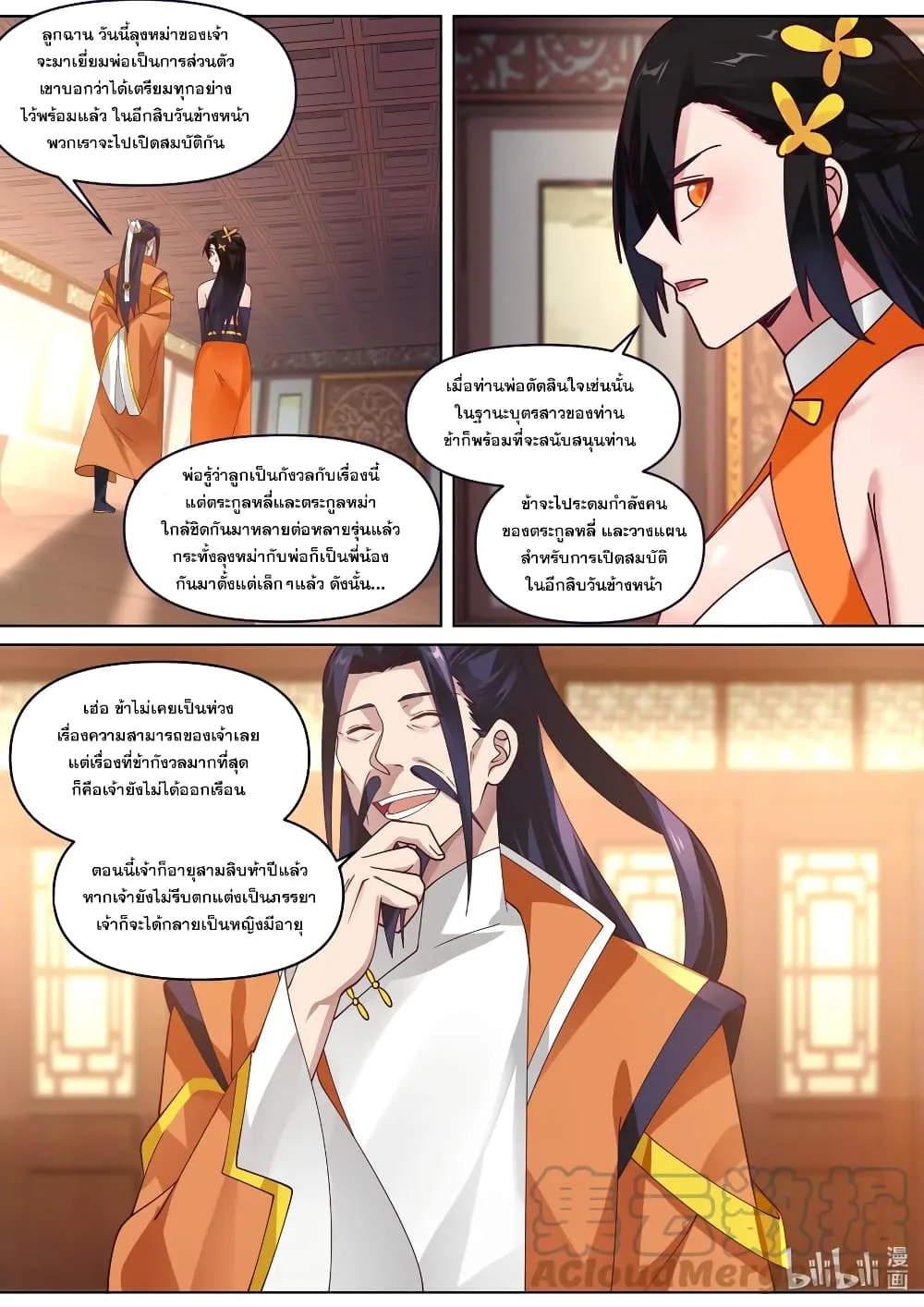 Martial God Asura - หน้า 4