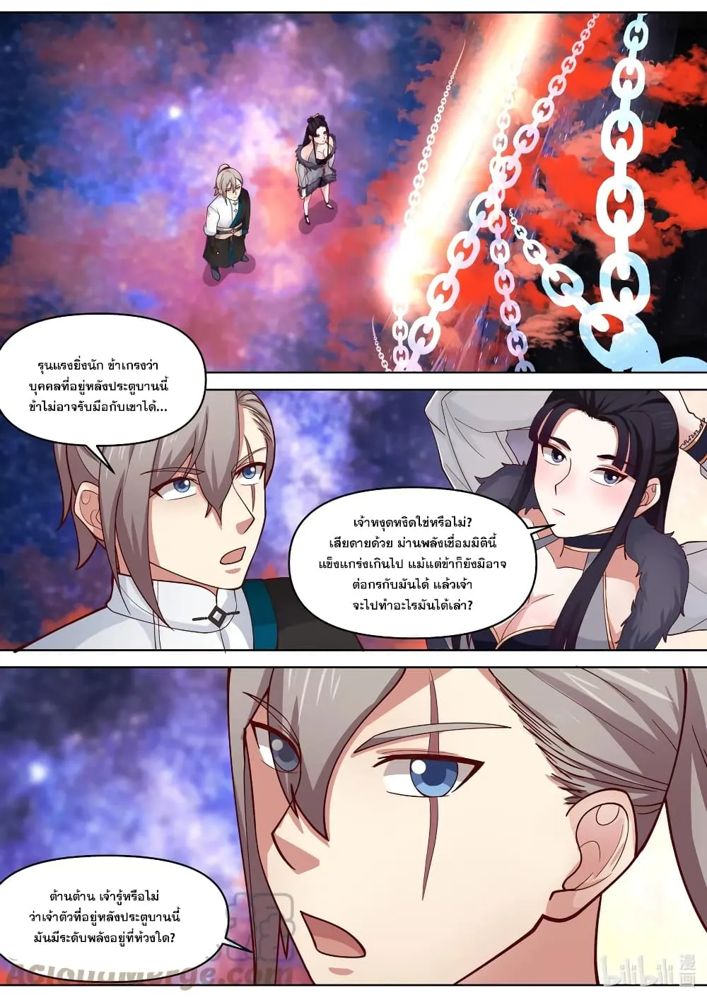 Martial God Asura - หน้า 1