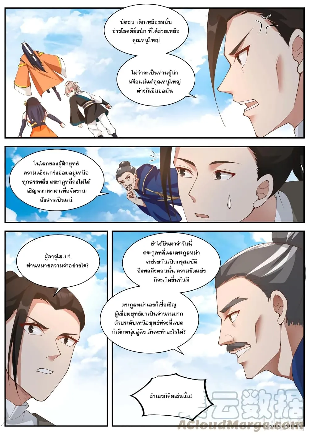 Martial God Asura - หน้า 5