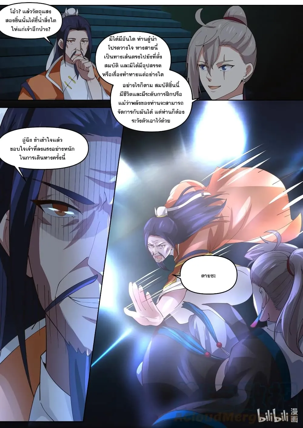 Martial God Asura - หน้า 5