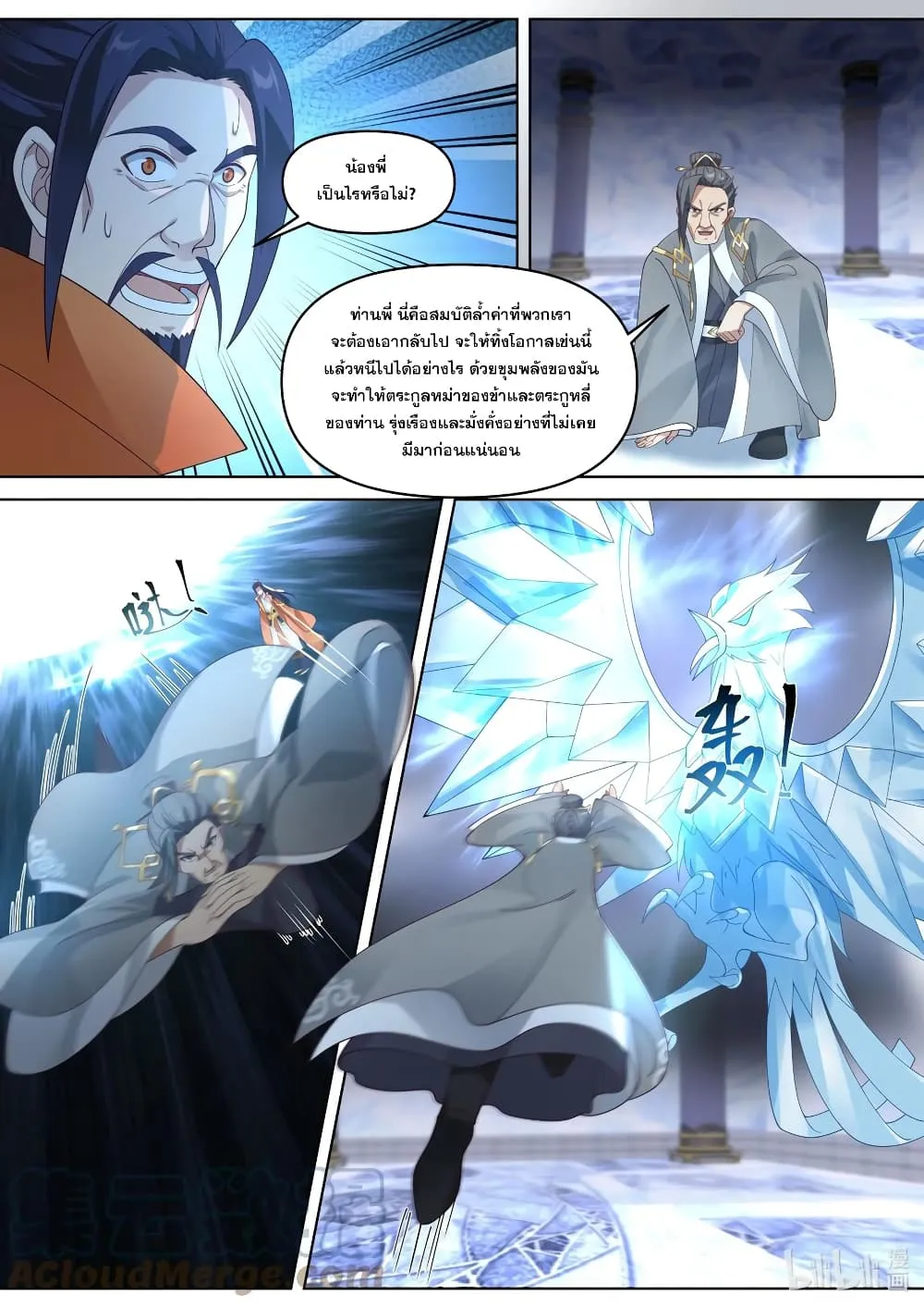 Martial God Asura - หน้า 4