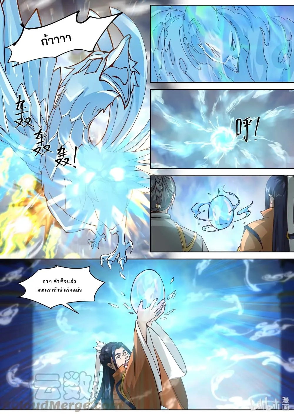 Martial God Asura - หน้า 6