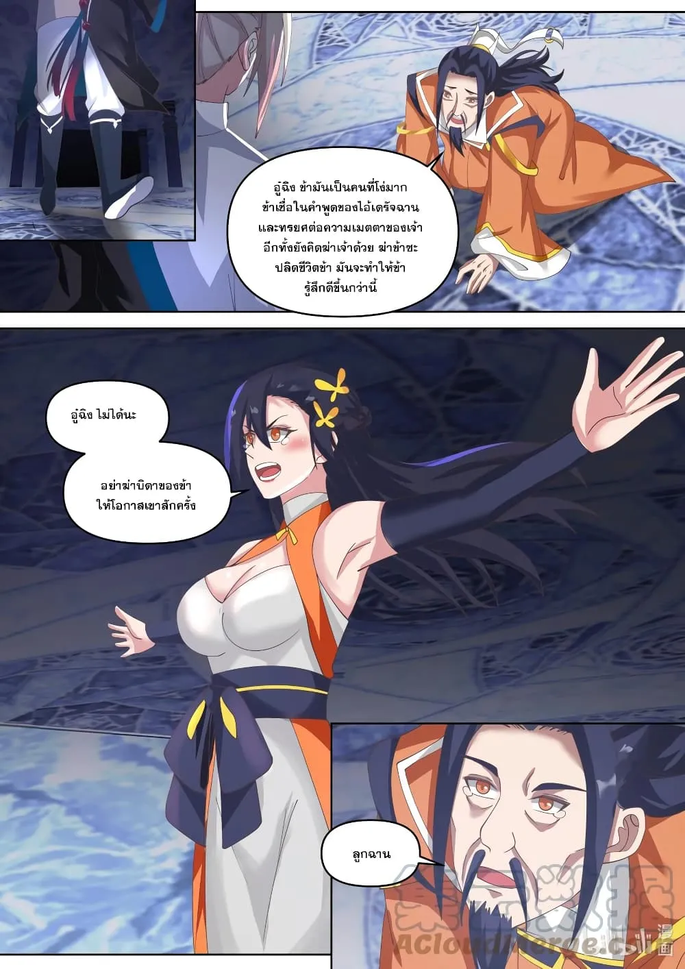 Martial God Asura - หน้า 4