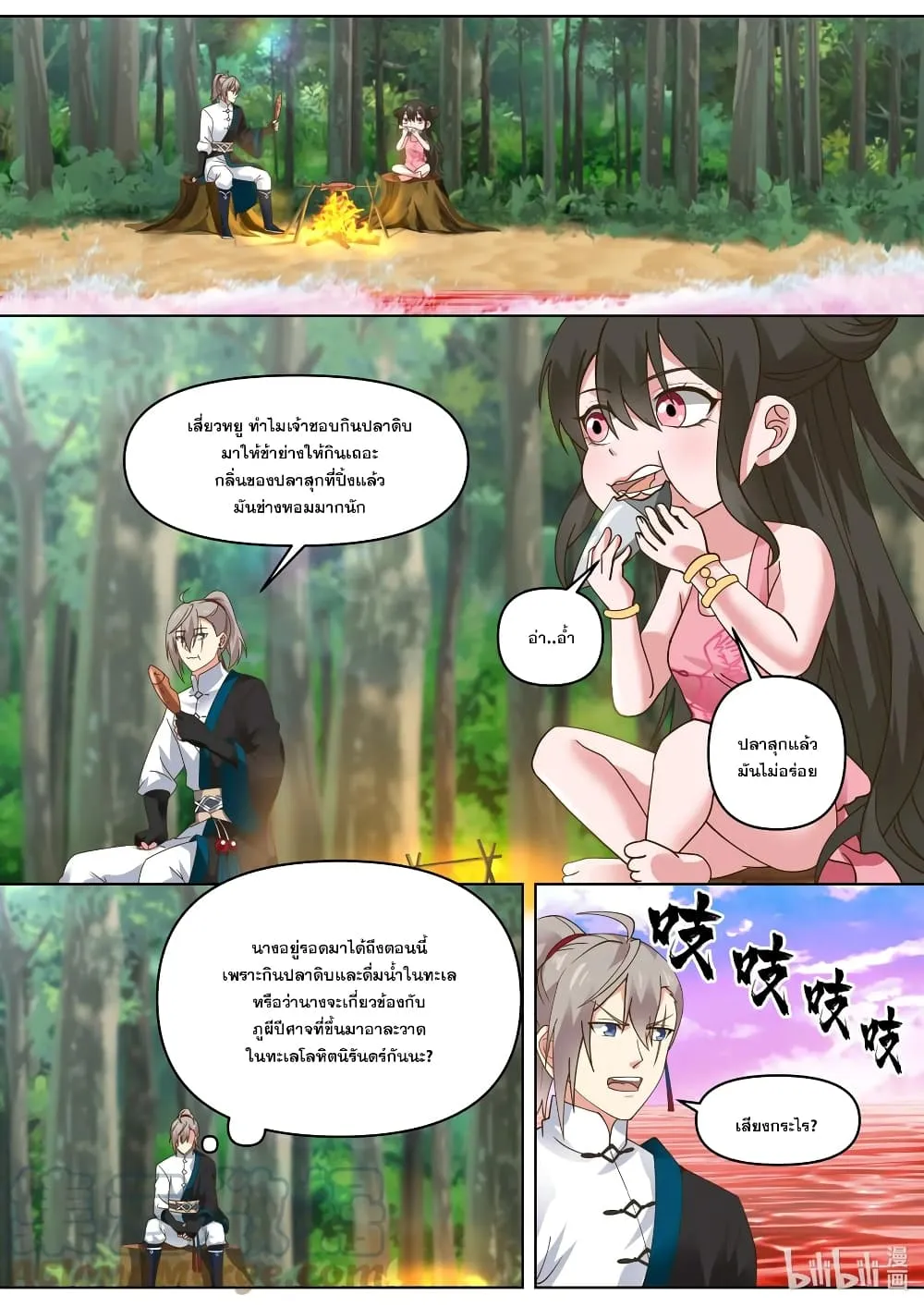 Martial God Asura - หน้า 5