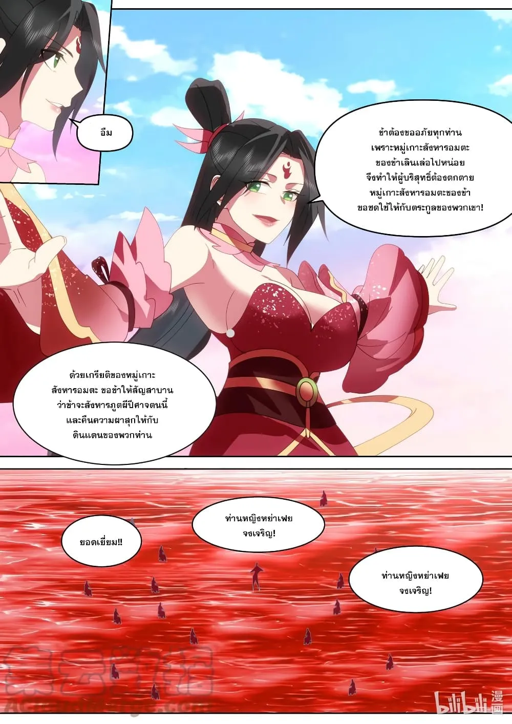 Martial God Asura - หน้า 10