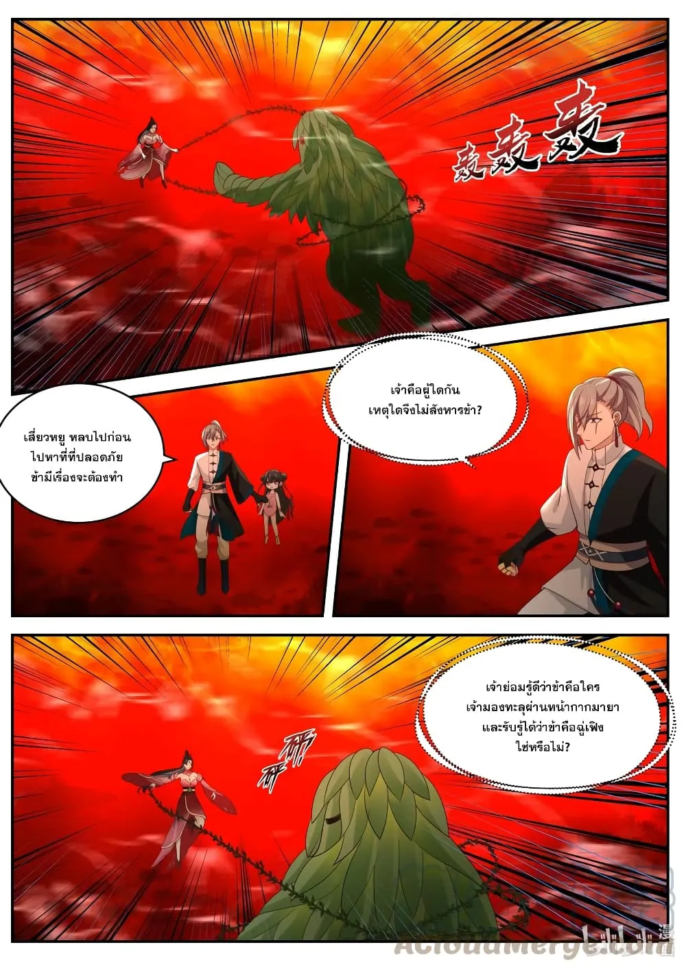 Martial God Asura - หน้า 8