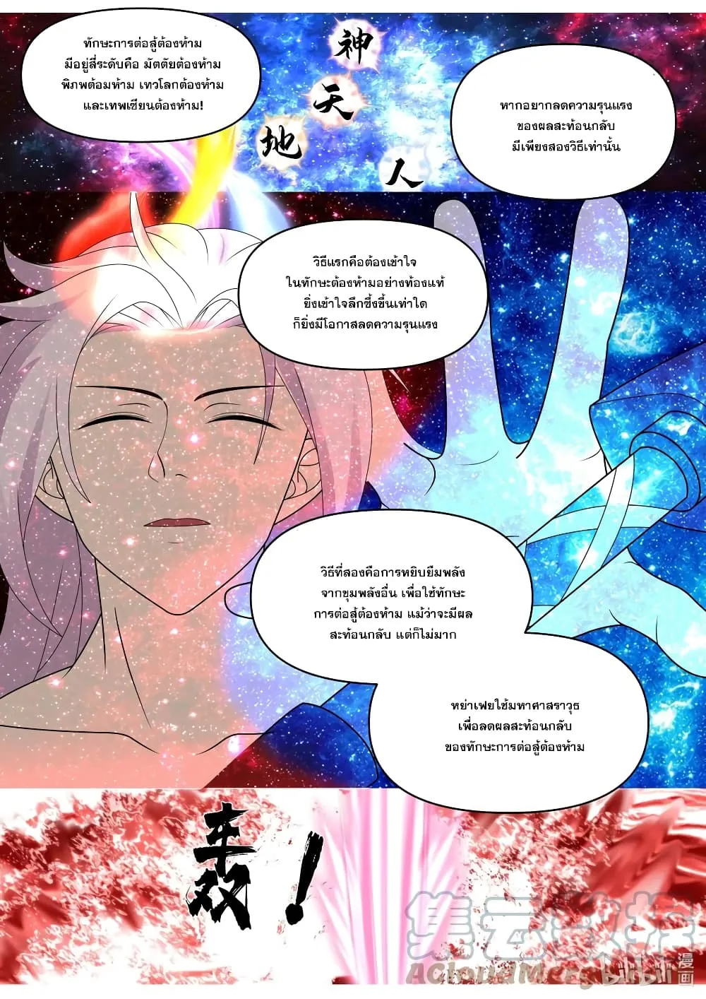 Martial God Asura - หน้า 5