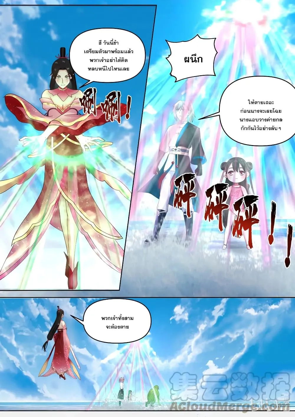 Martial God Asura - หน้า 10