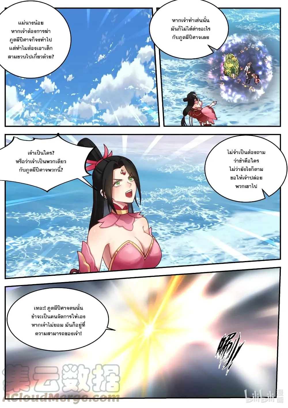 Martial God Asura - หน้า 1