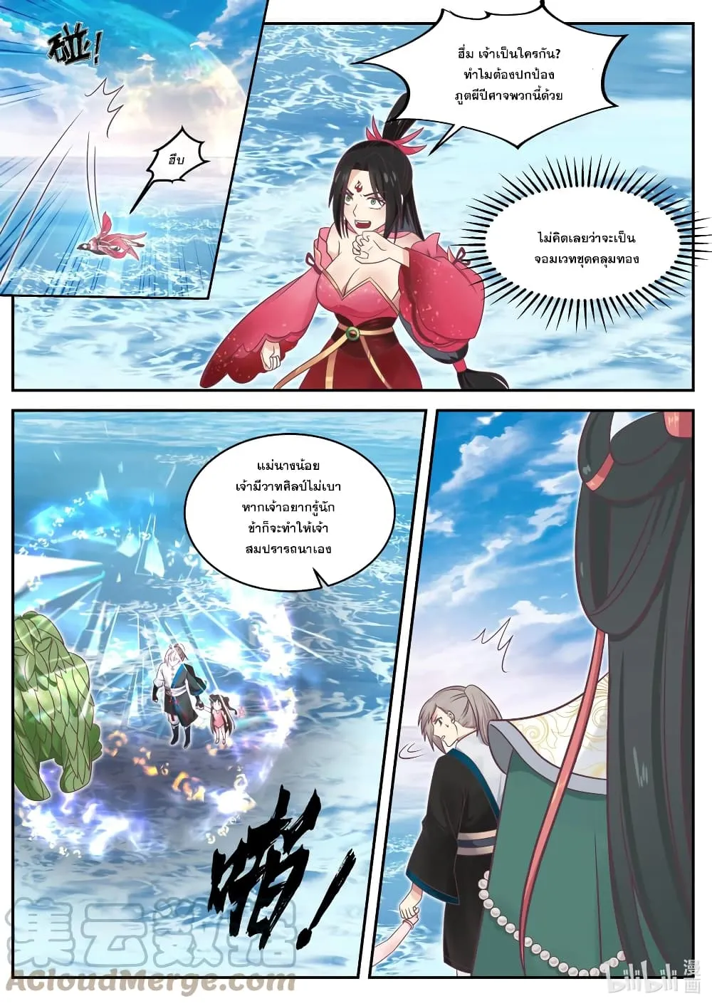 Martial God Asura - หน้า 2