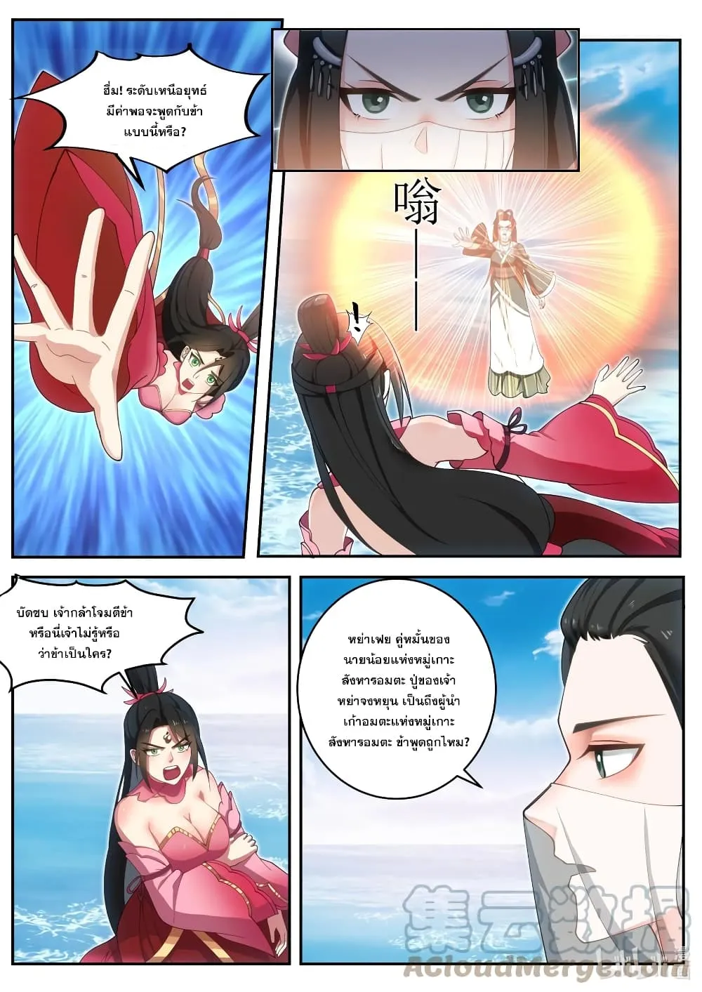 Martial God Asura - หน้า 4