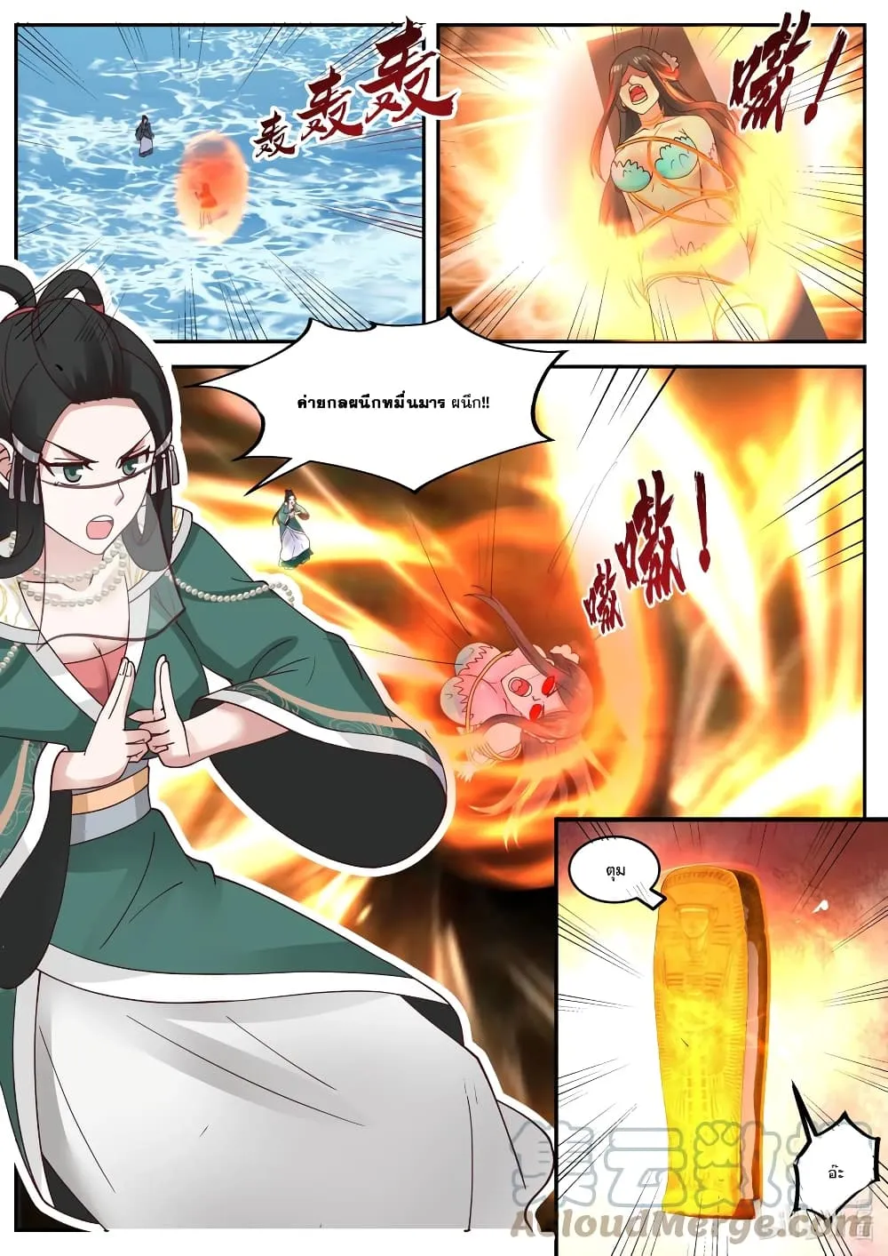 Martial God Asura - หน้า 9