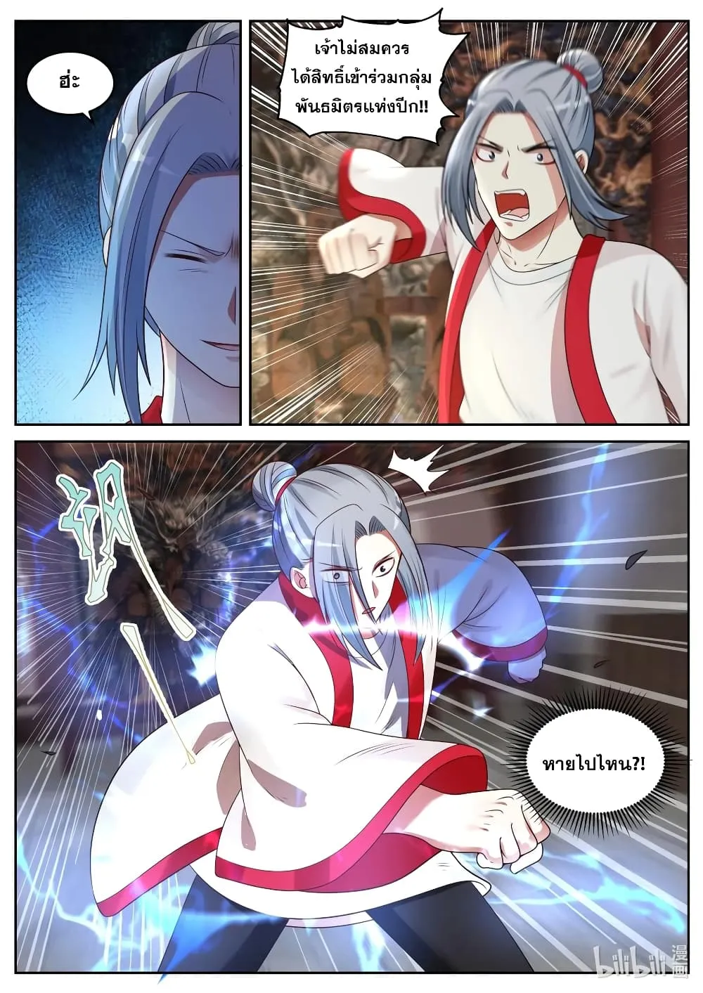 Martial God Asura - หน้า 5